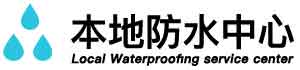 郴州卫生间免砸防水补漏公司